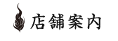 タトゥーイング勝水店舗案内